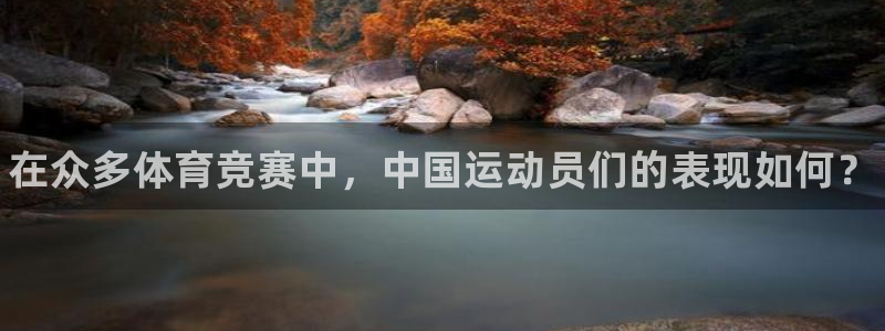 米兰体育官方正版app娱乐40996：在众多体育竞赛中，中国