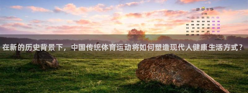 米兰体育官方正版app集团官网首页：在新的历史背景下，中国传