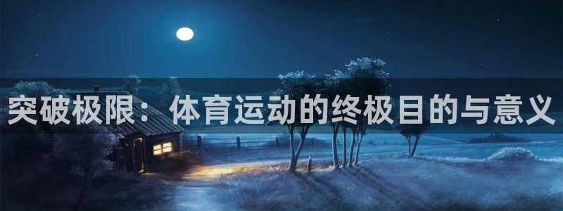 米兰体育官方正版app娱乐