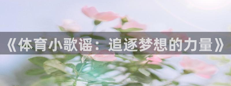 海南米兰体育官网下载