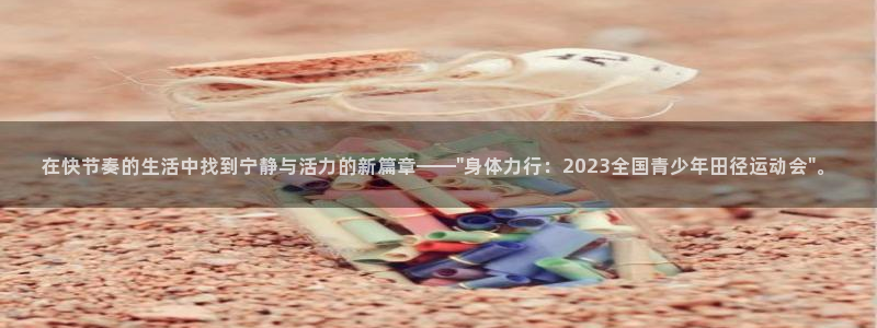  米兰体育网站斯特拉斯堡战略伙伴Q：在快节奏的生活中找到宁静与