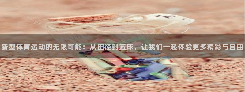 米兰体育app取款怎么那么费劲呢：新